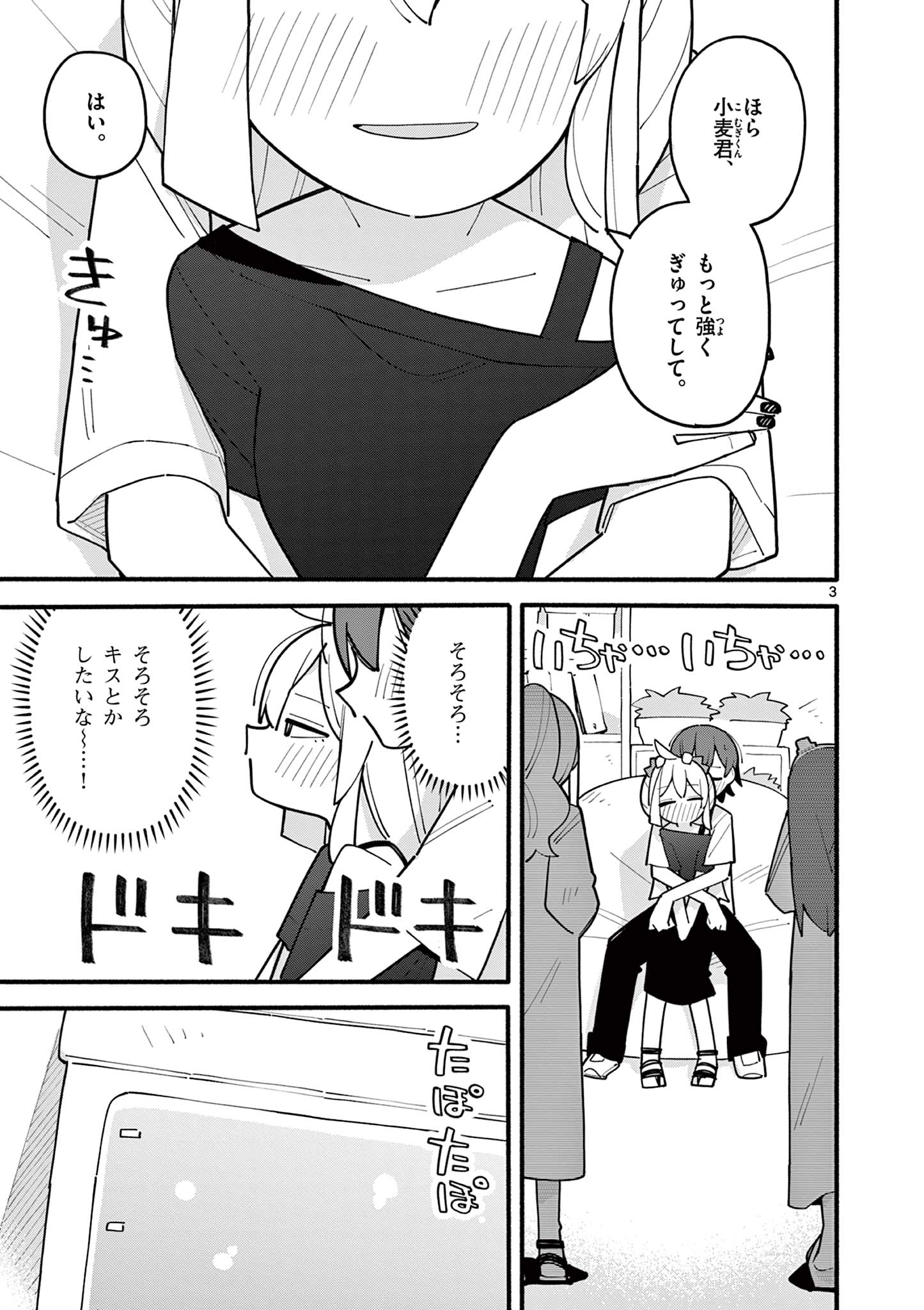 Tensai Majo no Maryoku Kare - Chapter 76 - Page 3